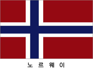 노르웨이 / 세계국기 / 세계깃발 / 외국기 / 외국깃발 / 게양용노르웨이기 / 노르웨이깃발 / 노르웨이국기 / 노르웨이기(旗) 60*90 cm 외