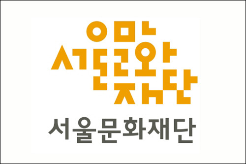 서울문화재단 / 서울문화재단깃발 / 서울문화재단기 8호(60*90cm) 外