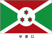 부룬디 / 세계국기 / 세계깃발 / 외국기 / 외국깃발 / 부룬디국기 / 부룬디깃발 / 부룬디국기 / 부룬디 기(旗) 60*90 cm 외