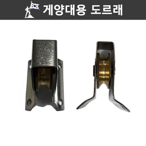 한국상징  6 mm 로프용  도르래 / 도르레 /게양대용 도르래  대량주문가능