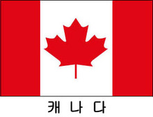 캐나다 / 세계국기 / 세계깃발 / 외국기 / 외국깃발 / 게양용캐나다기 / 캐나다깃발 / 캐나다국기 / 캐나다기(旗) 60*90 cm 외
